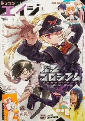 Magazine Monthly Dragon Age (付録付)ドラゴンエイジ 2025年4月号) 