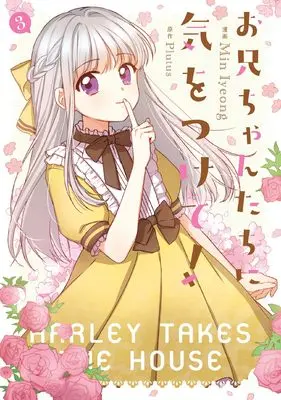 Manga Harley Takes the House vol.3 (お兄ちゃんたちに気をつけて! 3 (フロース コミック))  / Min Iyeong