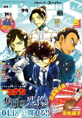 Magazine Weekly Shonen Sunday S (少年サンデーS(スーパー) 2025年 5/1 号 [雑誌]: 週刊少年サンデー 増刊) 