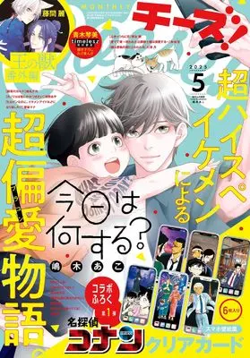 Magazine Cheese! (Cheese!(チーズ) 2025年 05 月号 [雑誌]) 