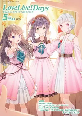 Magazine LoveLive!Days (LoveLive!Days 2025年5月号) 