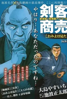 Magazine Comic RAN (剣客商売 総集編アンコール おみよは見た) 