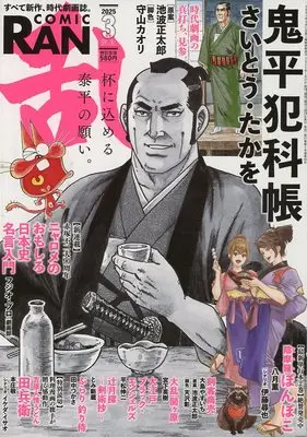 Magazine Comic RAN (コミック乱 2025年3月号) 
