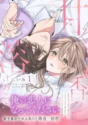 Manga Set Amaku Kaotte Tokeatte (Vol.1-2) (甘く香って溶けあって)  / Niimi