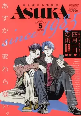 Magazine Monthly ASUKA (あすか 2025年5月号) 