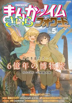 Magazine Manga Time Kirara Forward (まんがタイムきららフォワード 2025年 05 月号 [雑誌]) 