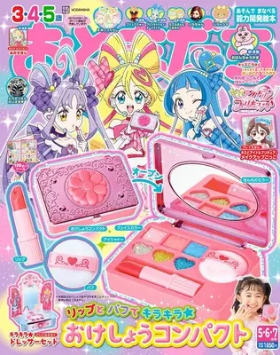 Magazine Otomodachi (おともだち (2025年05月号)) 