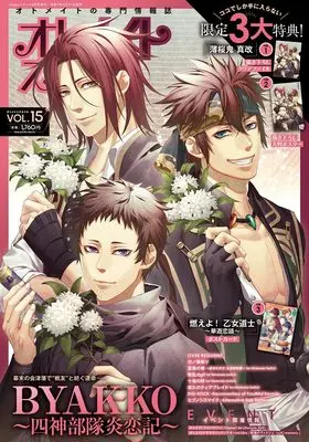 Magazine VTuber Style (VTuberスタイル4月号増刊　オトメイトスタイルVol.15) 