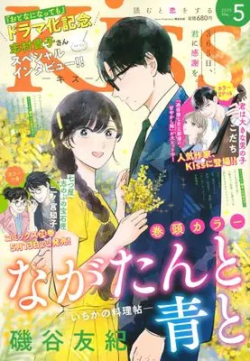 Magazine Kiss (Magazine) (Kiss (2025年05月号)) 