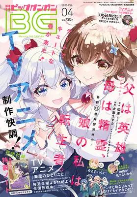 Magazine BIG GANGAN (ビッグガンガン2025(4) 2025年 4/23 号 [雑誌]: ヤングガンガン 増刊) 