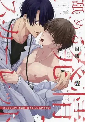Manga appendix Nameru Hatsujou Scarlet (【小冊子】舐める発情スカーレット コミコミスタジオ限定有償特典小冊子)  / Inaba (因幡)