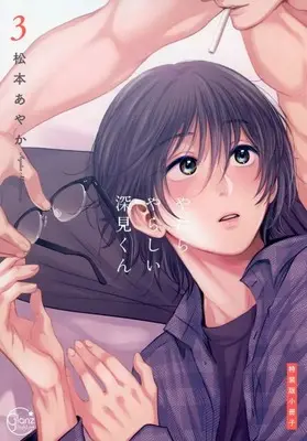 Manga appendix Yatara Yarashii Fukami-kun vol.3 (特装版特典小冊子のみ)やたらやらしい深見くん(3) 特装版小冊子)  / Matsumoto Ayaka