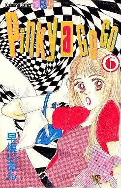 Manga Pinky a Go Go vol.6 (Pinky a Go Go(6)) 