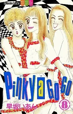 Manga Pinky a Go Go vol.8 (Pinky a Go Go(8)) 