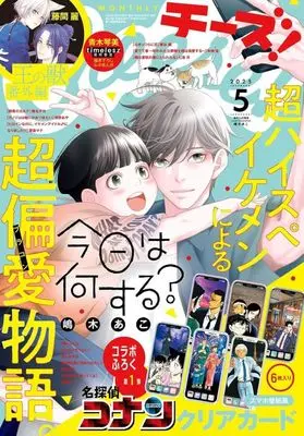 Magazine Cheese! (付録付)Cheese! 2025年5月号 チーズ!) 
