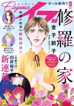 Magazine Elegance EVE (エレガンスイブ 2025年 05 月号 [雑誌]) 