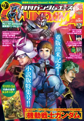 Magazine Gundam ACE (ガンダムエース 2025年5月号 No.273) 