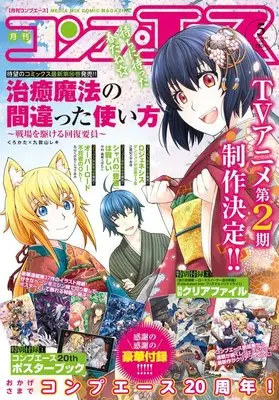 Magazine Monthly COMP ACE (コンプエース 2025年5月号) 