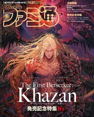 Magazine Weekly Famitsu (週刊ファミ通 2025年4月10日号 No.1892) 