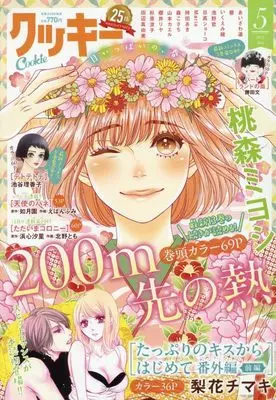 Magazine Cookie (Cookie(クッキー) 2025年 05 月号 [雑誌]) 