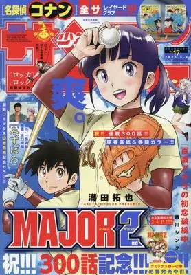 Magazine Weekly Shonen Sunday (週刊少年サンデー 2025年 4/9 号 [雑誌]) 
