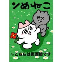 Manga Nmeneko (ンめねこ (ワイドKC))  / しりもと