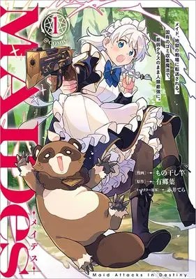 Manga MAIDes - Maid Attacks in Destiny vol.1 (ＭＡＩＤｅｓーメイデスーメイド、地獄の戦場に転送される。固有のゴミ収集魔法で、最弱クラスのまま人類最強に。@COMIC 第1巻 (コロナ・コミックス))  / もの干し竿