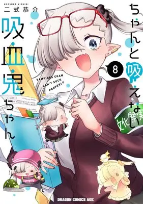 Manga Chanto Suenai Kyuuketsuki-Chan vol.8 (ちゃんと吸えない吸血鬼ちゃん 8 (ドラゴンコミックスエイジ))  / Nishiki Kyousuke
