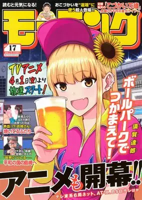 Magazine Weekly Morning (モーニング (2025年04月10日号)) 