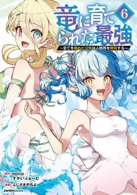 Manga Ryuu ni Sodaterareta Saikyou vol.6 (竜に育てられた最強（６） ～全てを極めた少年は人間界を無双する～ (ジャルダンコミックス)) 