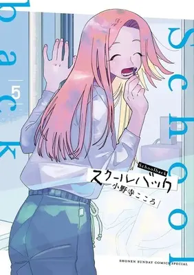 Manga School Back vol.5 (スクールバック (5))  / Onodera Kokoro