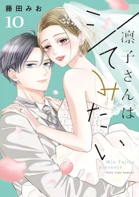 Manga Complete Set Rinko-san wa Shite mitai (10) (凛子さんはシてみたい 全10巻セット)  / Fujita Mio