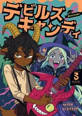 Manga Set Devil's Candy (3) (デビルズキャンディ　コミック　1-3巻セット (KADOKAWA))  / Bikkuri & Rem