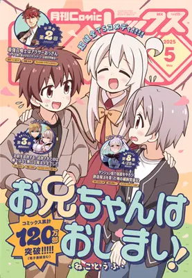 Magazine Monthly Comic REX (コミックREX2025年5月号) 