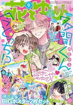 Magazine Hana to Yume (花とゆめ (9号)) 