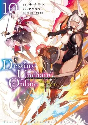 Manga Destiny Unchain Online vol.10 (Destiny Unchain Online ~吸血鬼少女となって、やがて『赤の魔王』と呼ばれるようになりました~(10) (KCデラックス))  / Yachimoto