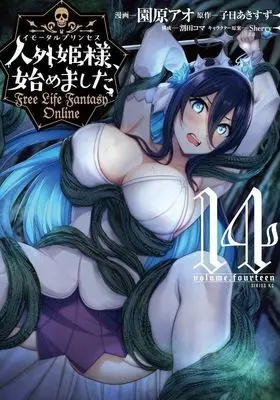 Manga Jingai Hime-sama, Hajimemashita - Free Life Fantasy Online vol.14 (人外姫様、始めました ~Free Life Fantasy Online~(14) (シリウスKC))  / Sonohana Ao & Warita Koma & Sherry