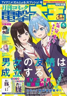 Magazine Dengeki Daioh (付録付)電撃大王 2025年5月号) 
