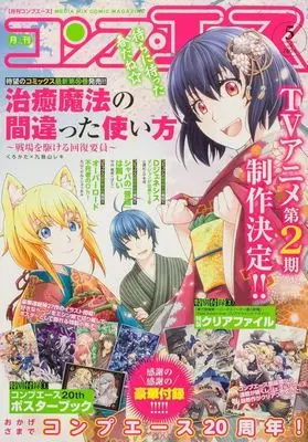 Magazine Monthly COMP ACE (付録付)月刊コンプエース 2025年5月号) 
