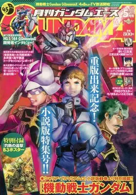 Magazine Gundam ACE (付録付)ガンダムエース 2025年5月号 No.273) 