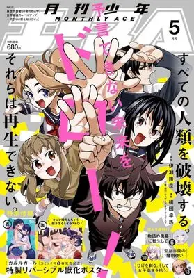 Magazine Shounen Ace (付録付)少年A(エース) 2025年5月号) 