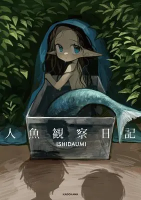 Manga Ningyo Kansatsu Nikki (人魚観察日記)  / ISHIDA UMI