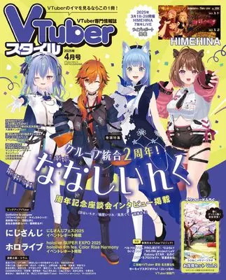 Magazine VTuber Style (VTuberスタイル 2025年4月) 