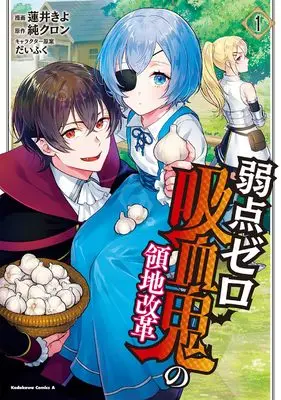 Manga Jakuten Zero Kyuuketsuki no Ryouchi Kaikaku vol.1 (弱点ゼロ吸血鬼の領地改革(1) (角川コミックス・エース))  / 蓮井 きよ