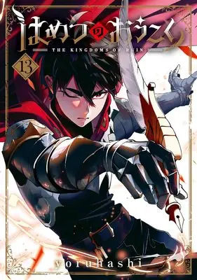 Manga Hametsu no Oukoku (The Kingdoms of Ruin) vol.13 (はめつのおうこく (13) (BLADEコミックス))  / yoruhashi