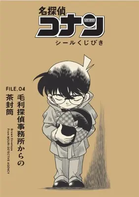Magazine Detective Conan (名探偵コナン シールくじびき FILE.4 毛利探偵事務所からの茶封筒) 