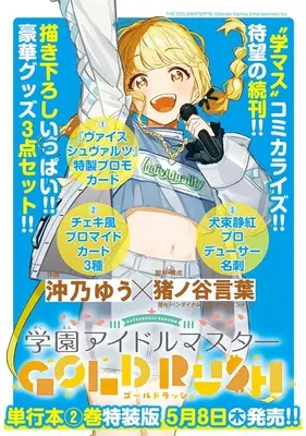 Special Edition Manga with Tapestry Gakuen Idol Master Gold Rush (【特装版】学園アイドルマスター GOLD RUSH 2 グッズ付き『メロンブックス限定版コンプリートセット』)  / Inoya Kotoba & バンダイナムコエンターテインメント & 沖乃ゆう