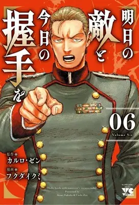 Manga Ashita no Teki to Kyou no Akushu wo vol.6 (明日の敵と今日の握手を(6))  / Fukuda Ikumi
