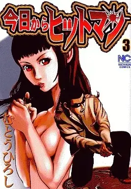 Manga Kyou kara Hitman vol.3 (今日からヒットマン(3))  / Mutou Hiroshi