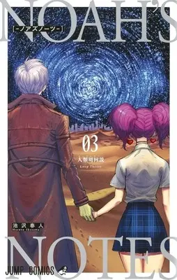 Manga Complete Set Noah's Notes (3) (ノアズノーツ 全3巻セット)  / Ikezawa Haruto